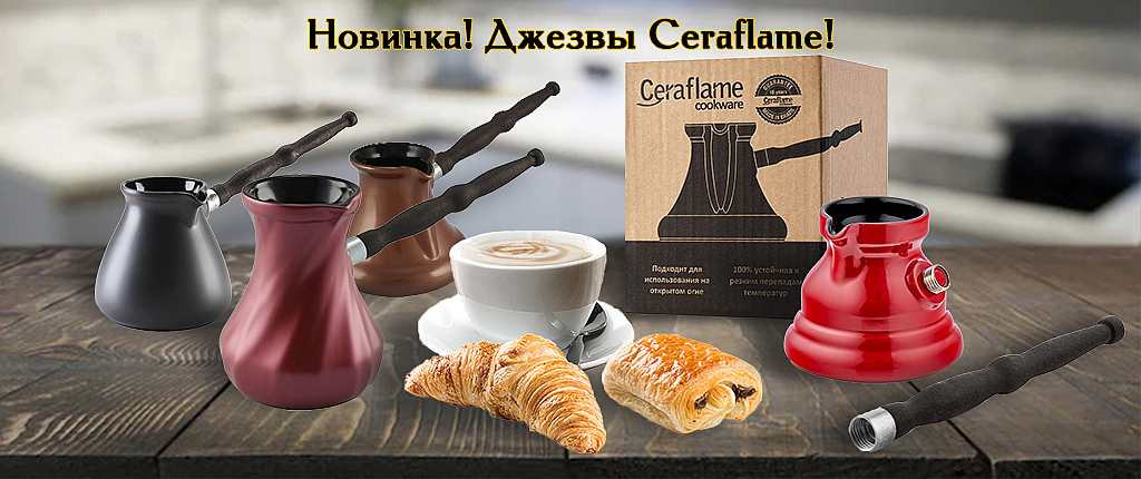 Баннер-керамические-джезвы-7