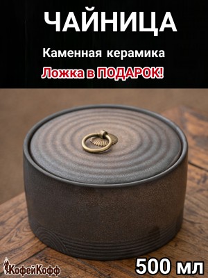 ЧАЙНИЦА. Банка для кофе. Кольцо ЧАЙНИЦА. Банка для кофе. Кольцо