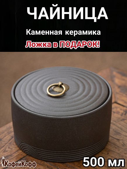 ЧАЙНИЦА. Банка для кофе. Кольцо