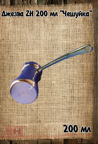 ДЖЕЗВА ZH 200 мл (Чешуйка) для левшей