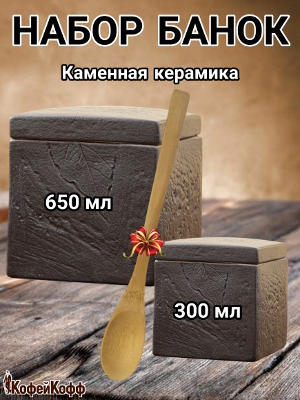 КОМПЛЕКТ БАНОК ДЛЯ КОФЕ. Лист