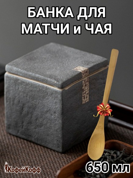 ЧАЙНИЦА. Банка для кофе. 650 мл. Антик