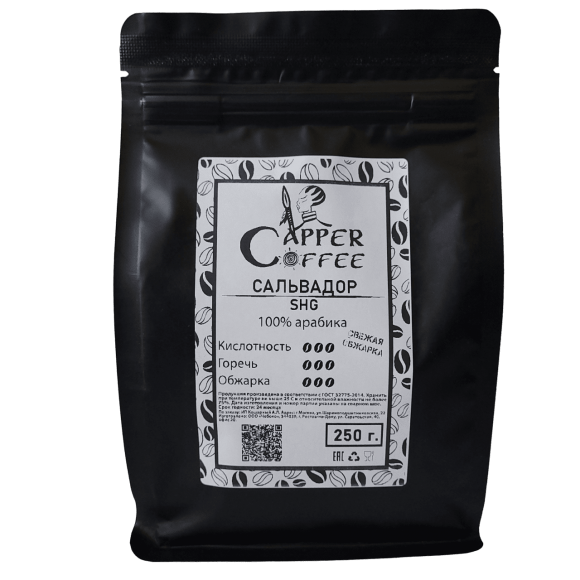 Сapper Coffee "САЛЬВАДОР" SHG