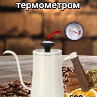 Чайник стальной с длинным носиком с термометром. 500 мл