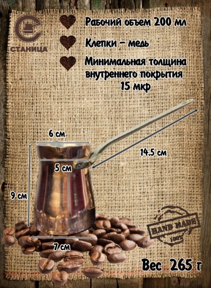 Кованая медная джезва "Фортуна" (аналог SOY) 225 мл Кованая медная джезва "Фортуна" (аналог SOY) 225 мл