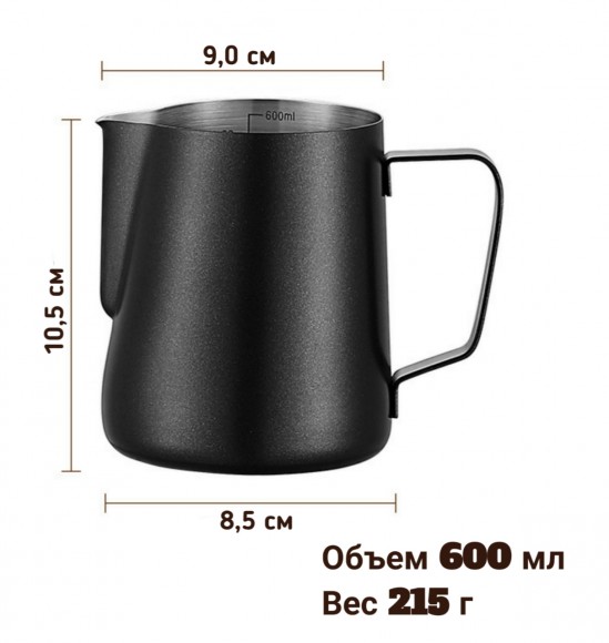 ПИТЧЕР (вспениватель) для молока 600 мл черный ПИТЧЕР (вспениватель) для молока 600 мл черный