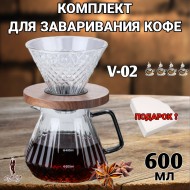 Воронка для кофе, чайник-сервер, Hario, 600 мл, "Бриллиант"