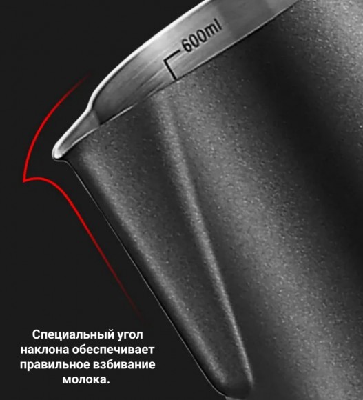 ПИТЧЕР (вспениватель) для молока 350 мл черный 