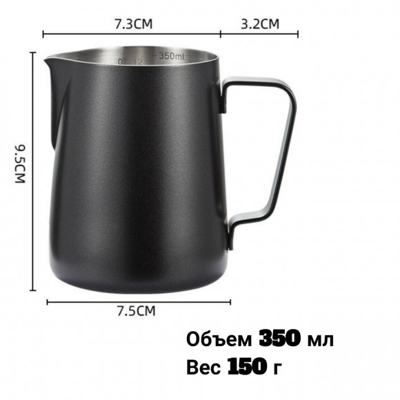 ПИТЧЕР (вспениватель) для молока 350 мл черный 