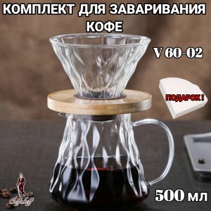Воронка для кофе, чайник-сервер, Hario, 500 мл, "Соты"