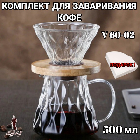 Воронка для кофе, чайник-сервер, Hario, 500 мл, "Соты"