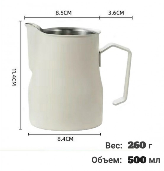 ПИТЧЕР (вспениватель) для молока 500 мл белый ПИТЧЕР (вспениватель) для молока 500 мл белый