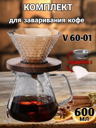 Воронка для кофе, чайник-сервер, Hario, 600 мл, "Рифленый"