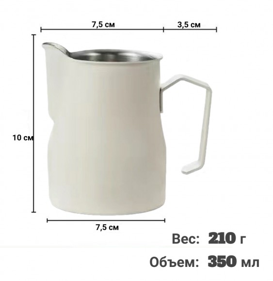 ПИТЧЕР (вспениватель) для молока 360 мл белый ПИТЧЕР (вспениватель) для молока 360 мл белый