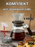 Воронка для кофе, чайник-сервер, Hario, 500 мл с дер. ручкой