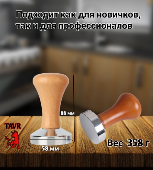 Темпер для кофе с деревянной ручкой 58 мм. Бук светлый