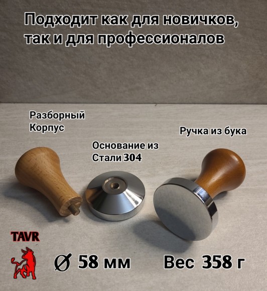 Темпер для кофе с деревянной ручкой 58 мм. Бук светлый