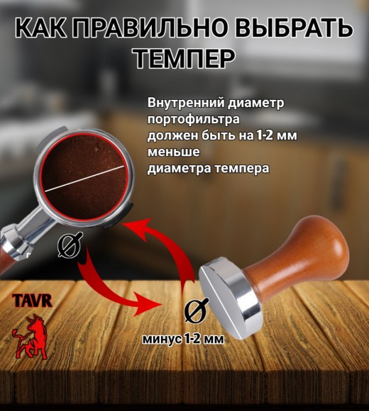 Темпер для кофе с деревянной ручкой 58 мм. Бук светлый