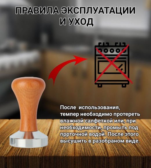 Темпер для кофе с деревянной ручкой 58 мм. Бук светлый