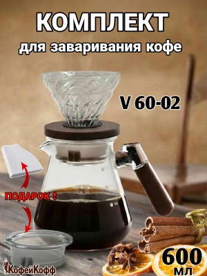Воронка для кофе, чайник-сервер, Hario, 600 мл, С дер. ручкой 