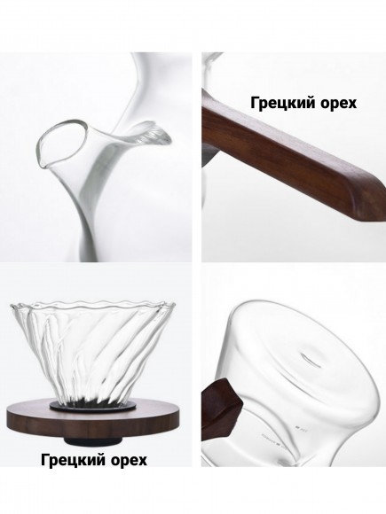 Воронка для кофе, турка-сервер для кофе, метод Hario, 300 мл