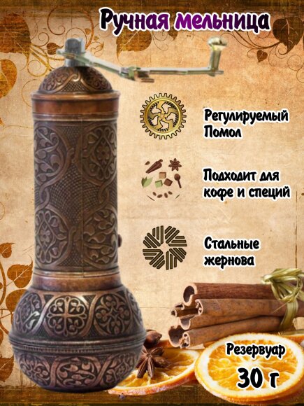 Бронзовая кофемолка ручной работы (Бедуинская) Средняя 19 см