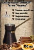 Джезва CoffeKoff 190 мл Патина (Высокая) Чеканка