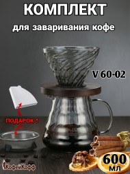 Воронка для кофе, чайник-сервер, Hario, 600 мл, "SV" 