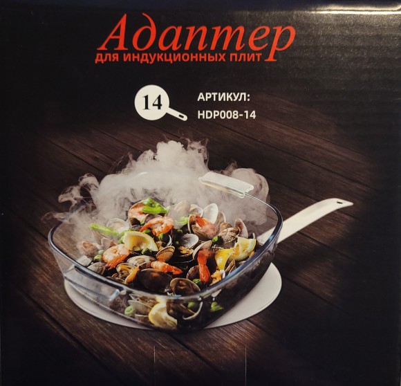 Адаптер для индукционной плиты 14 см 