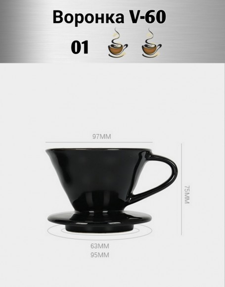 Воронка красная керамическая (пуровер) V-01 для заваривания способом Hario. 1-2 чашки