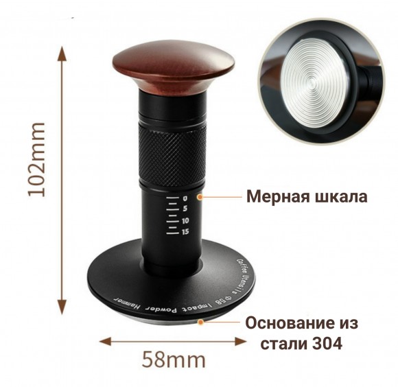 Темпер для кофе динамометрический с упором и шкалой 58 мм