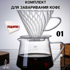 Воронка для кофе, чайник-сервер, Hario, 600 мл, V-01.
