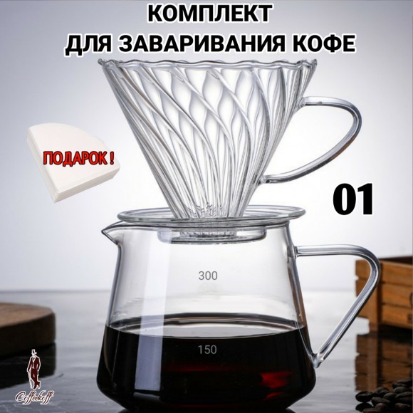 Воронка для кофе, чайник-сервер, Hario, 600 мл, V-01. Воронка для кофе, чайник-сервер, Hario, 600 мл, V-01.