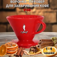 Воронка красная керамическая (пуровер) V-02 для заваривания способом Hario. 1-4 чашки