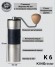 Кофемолка Kingrinder K6