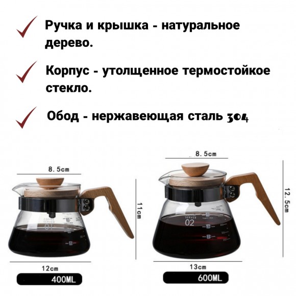 Воронка иммерсионная для кофе, чайник-сервер, Hario, 600 мл, С дер. ручкой