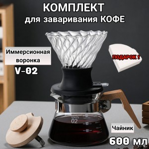 Воронка иммерсионная для кофе, чайник-сервер, Hario, 600 мл, С дер. ручкой