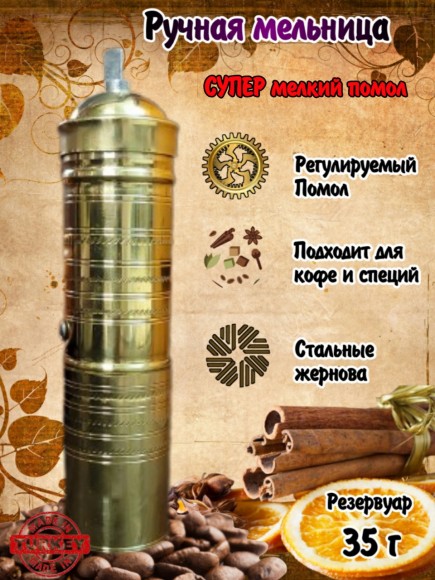 Ручная Турецкая Кофемолка Sozen  Большая 23 см  