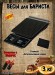 Весы электронные для бариста с таймером 3 кг (ЕК-6002)  