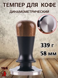 Темпер для кофе динамометрический 58 мм, гладкий.