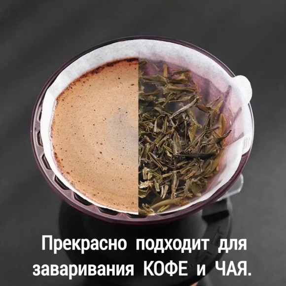 Воронка иммерсионная, для приготовления кофе, метод Hario, V-01