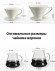 Воронка керамическая 300 мл. Белая CoffeeKoff