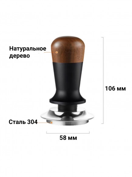 Темпер для кофе динамометрический 58 мм, спираль