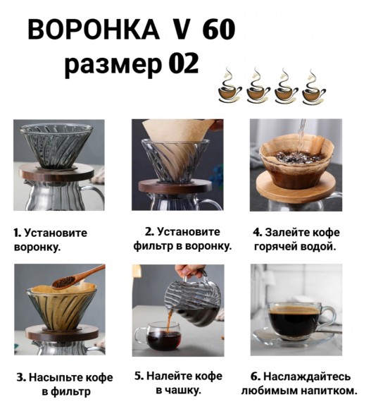 Воронка стеклянная (пуровер) V-02 для заваривания способом Hario. 1-4 чашки серая Воронка стеклянная (пуровер) V-02 для заваривания способом Hario. 1-4 чашки серая