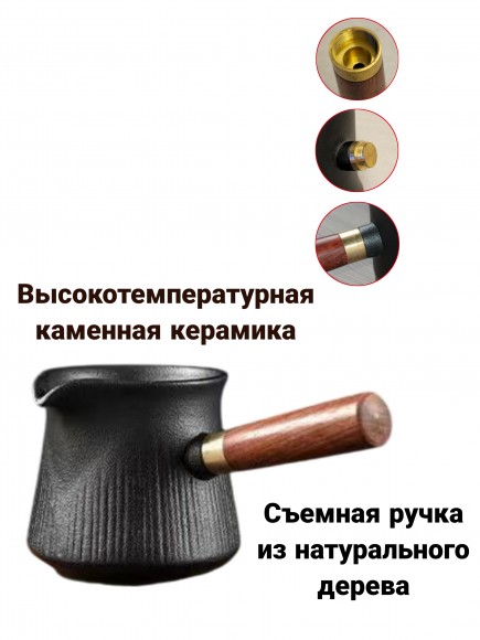 Турка керамическая для кофе 180 мл