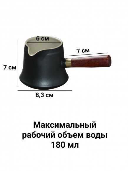 Турка керамическая для кофе 180 мл, глазурь