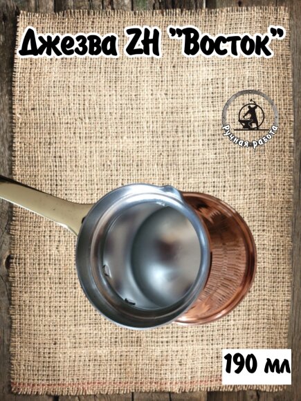 ДЖЕЗВА ZH "ВОСТОК" 190 МЛ