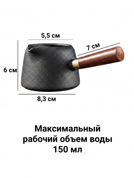 Турка керамическая для кофе 150 мл