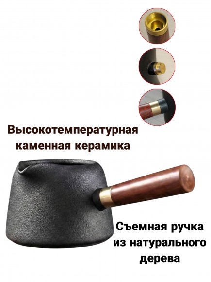 Турка керамическая для кофе 150 мл