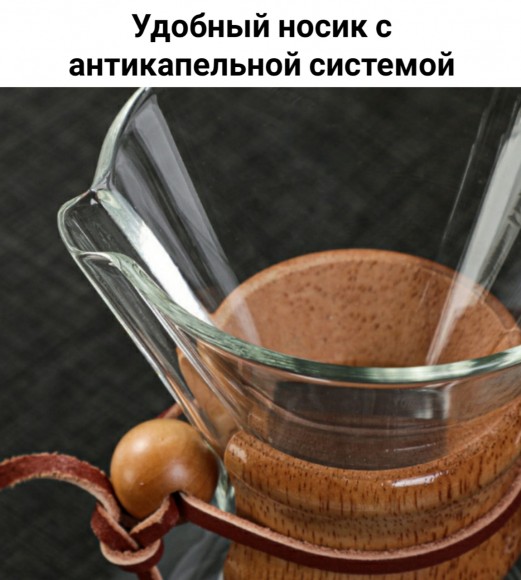 КЕМЕКС для кофе 600 мл. Кофейник (стальная воронка в комплекте).  Граненый 